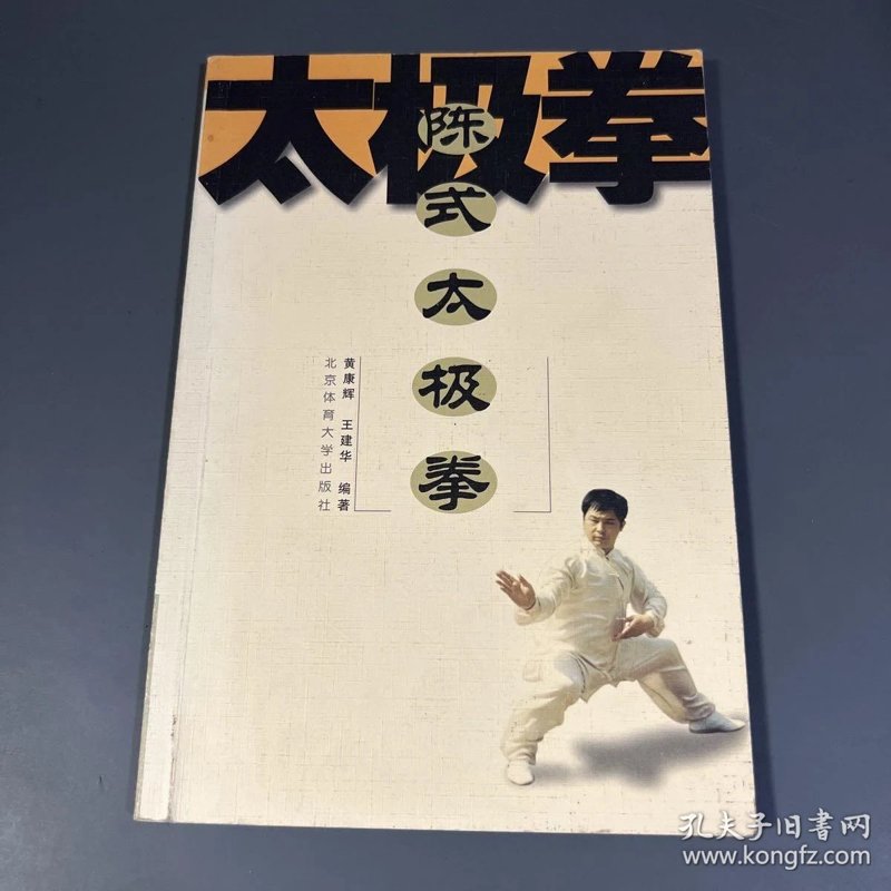 陈式太极